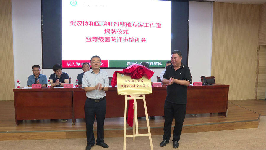 圖為協(xié)和醫(yī)院、宜城人民醫(yī)院負(fù)責(zé)人共同揭牌 （周波 攝） 