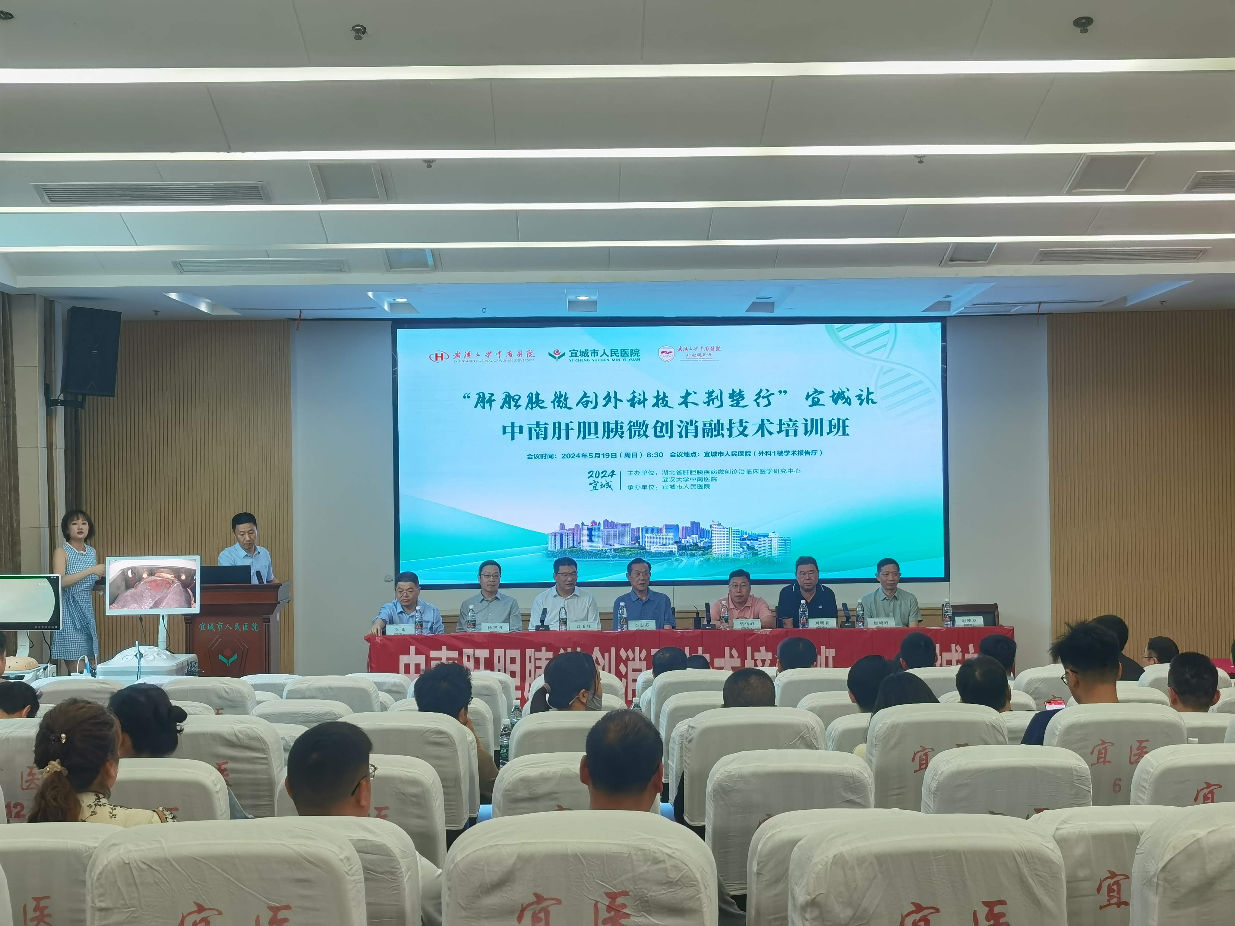 “肝膽胰微創外科技術荊楚行”走進宜城